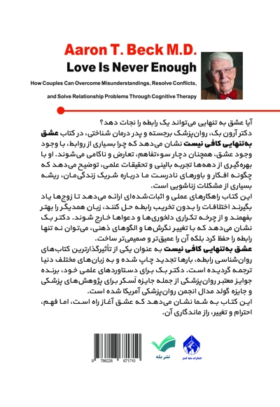 عشق به‌تنهایی کافی نیست